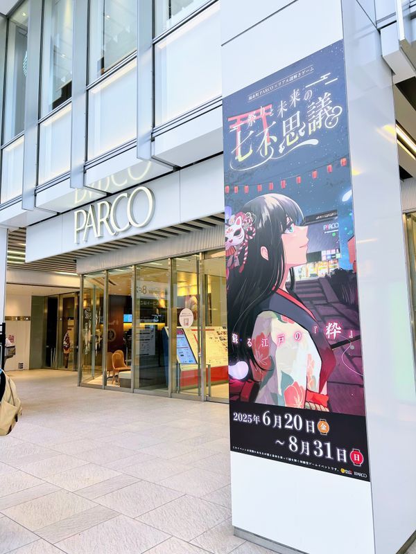 錦糸町PARCO×リアル謎解きゲーム「祭りと未来の七不思議～蘇る江戸の『粋』～」のナゾ活写真