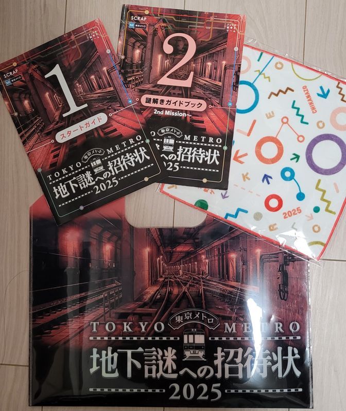 『地下謎への招待状 2025』のナゾ活写真