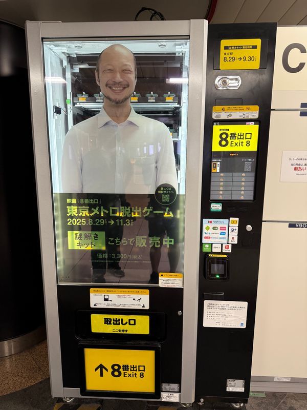 映画「8番出口」東京メトロ脱出ゲームのナゾ活写真