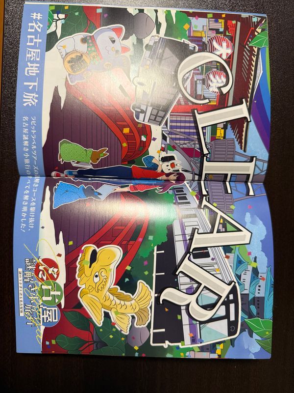 名古屋謎解き小旅行　謎のうさぎと巡る名古屋旅のナゾ活写真