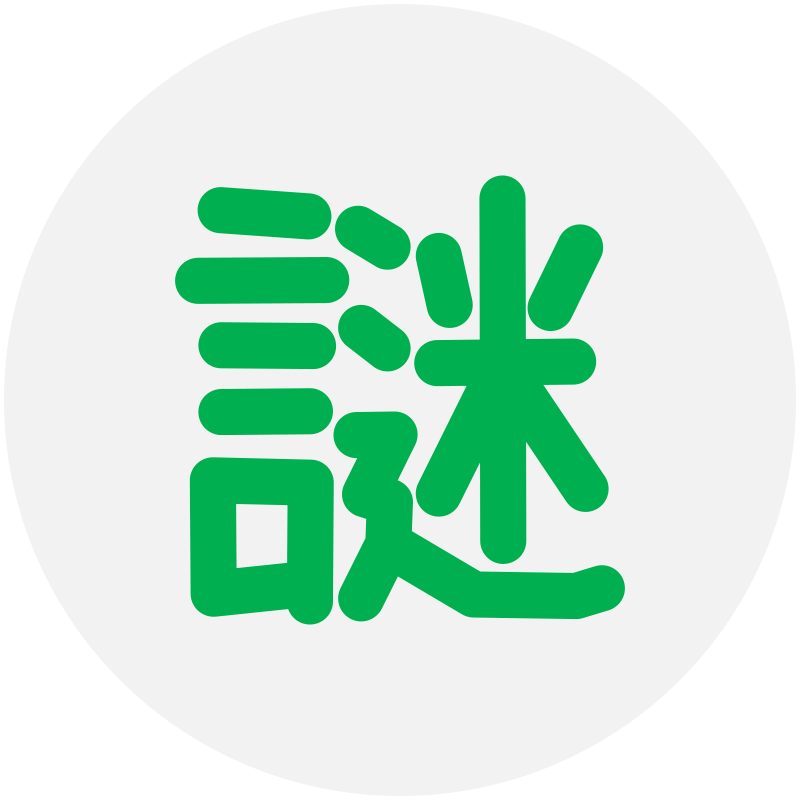 謎工房てくてく