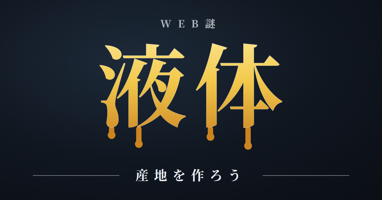 液体