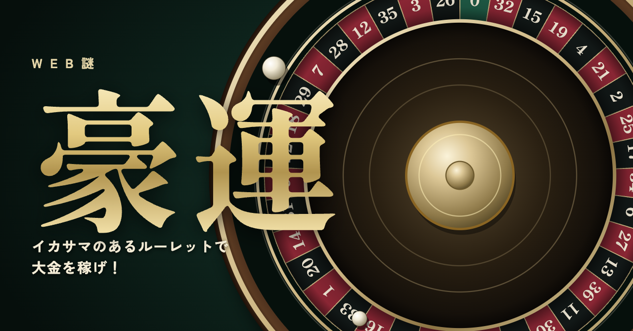 豪運