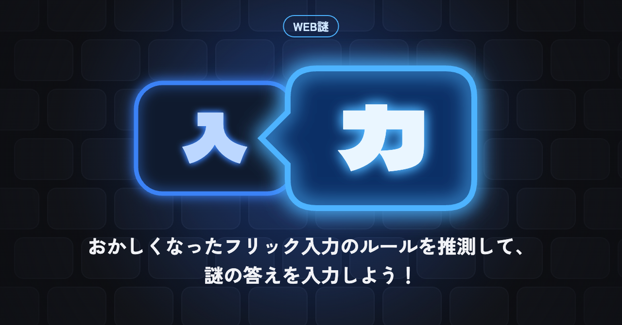 入力