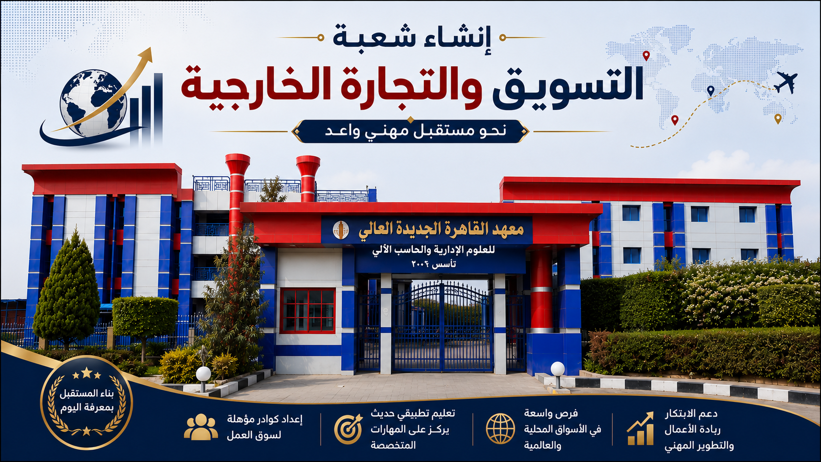 Establishment of the Marketing and Foreign Trade Division in Arabic and English