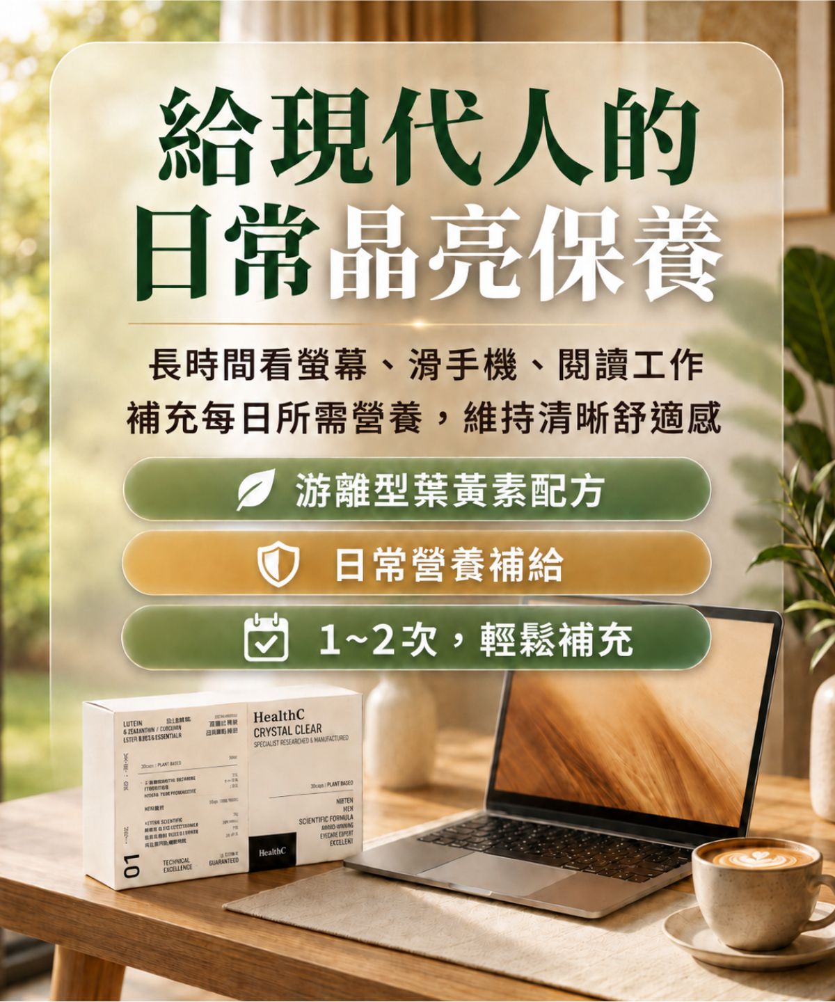 葉黃素藻油液態全能複合植物膠囊 3