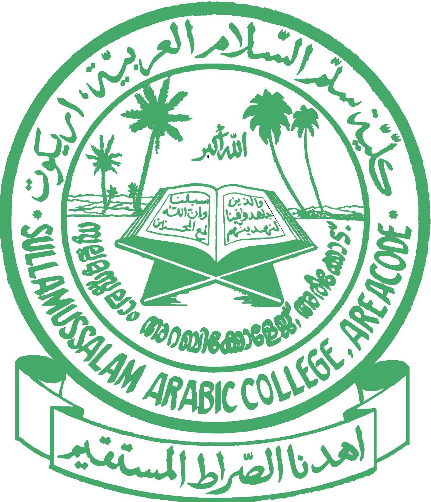 SULLAMUSSALAM ARABIC COLLEGE AREEKODE logo