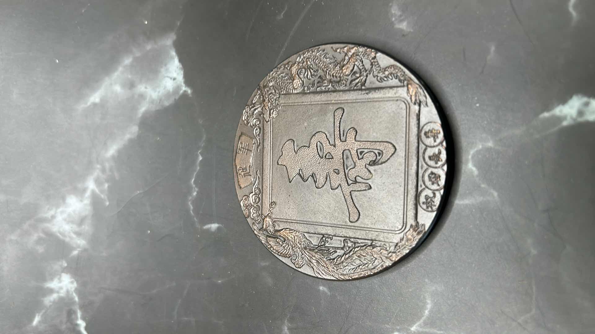 Photo 1 of 4 - PIECE CHINESE COLLECTIBLES - TWO WOVEN BASKETS AND TWO METAL COINS (LARGEST BASKET MEASURES 5” x 5”