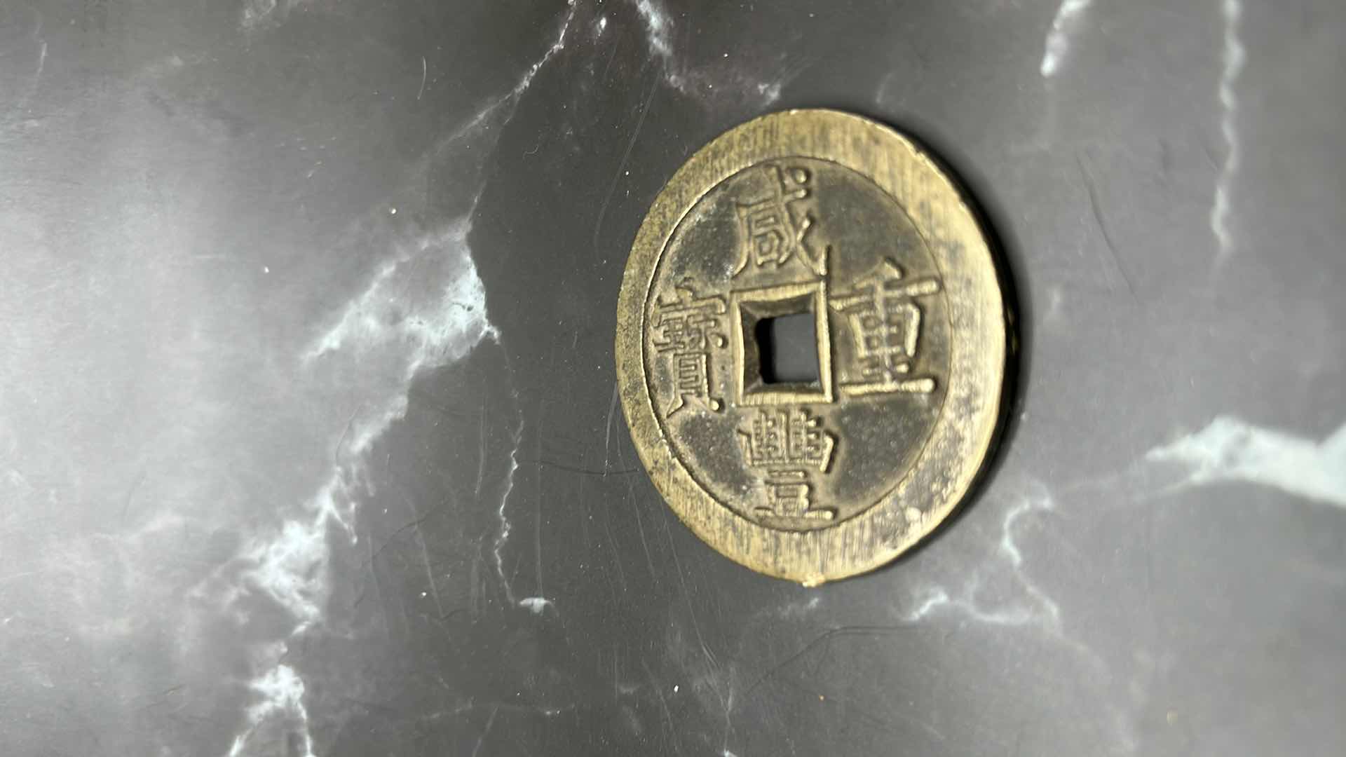 Photo 1 of 4 - PIECE CHINESE COLLECTIBLES - TWO WOVEN BASKETS AND TWO METAL COINS (LARGEST BASKET MEASURES 5” x 5”