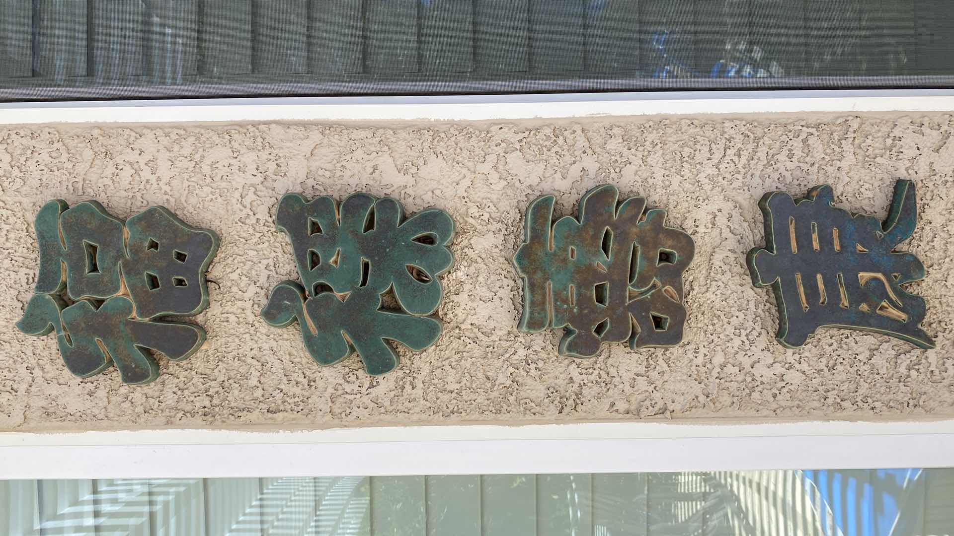 Photo 6 of SET OF 4 ASIAN WALL TILES 7” X 8” EACH