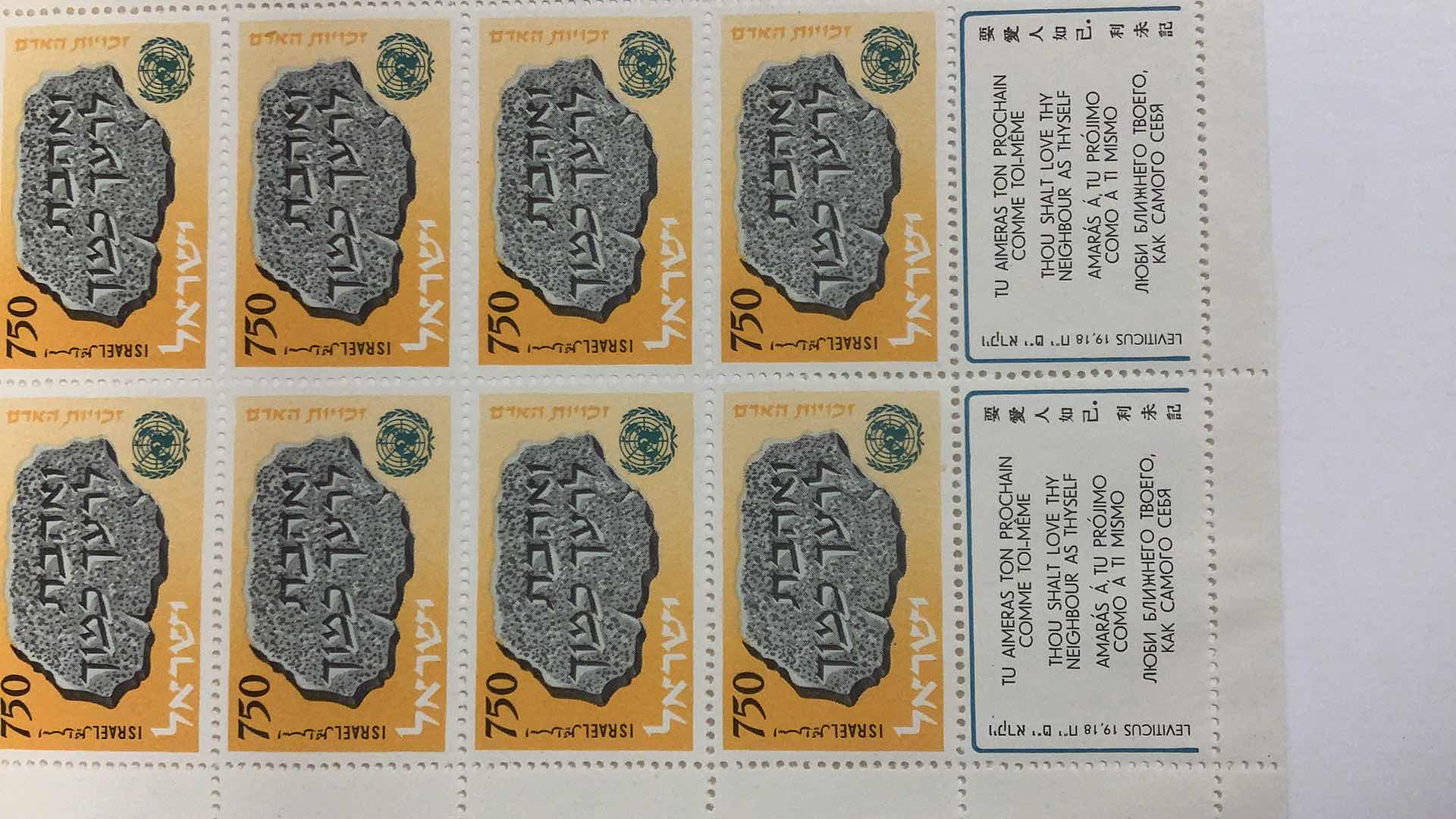 Photo 1 of ISRAEL 10th ANNIVERSARY HUMAN RIGHTS FULL MINT SHEET