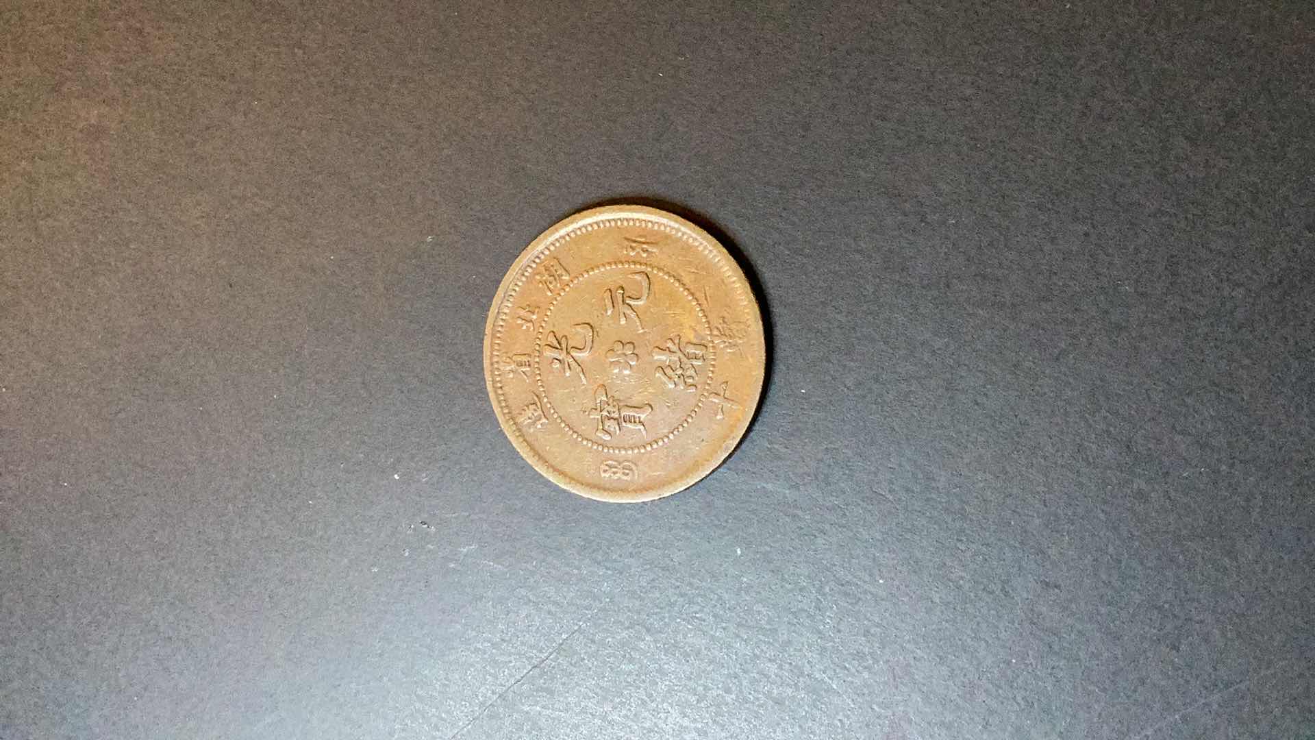 Photo 1 of HUPEH PROVINCE CHINA 1902 10 CAS