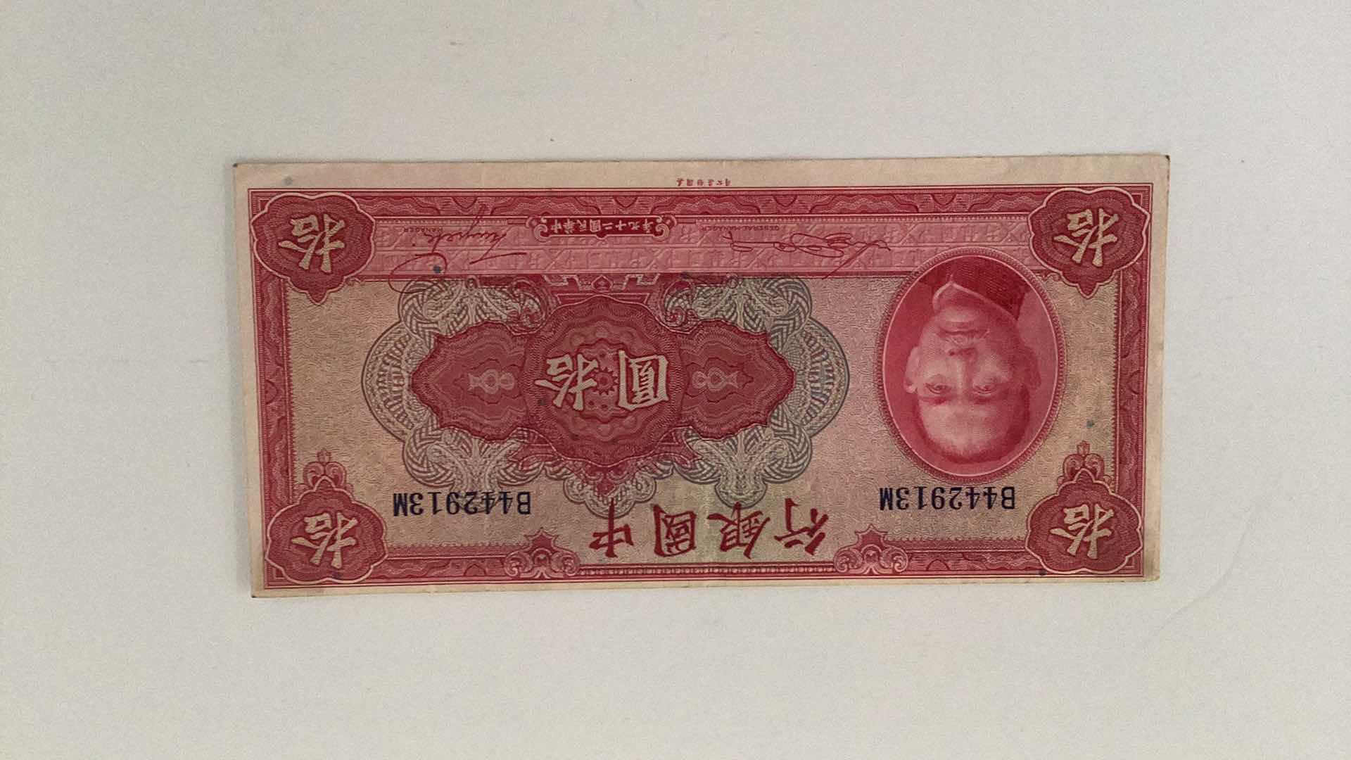 Photo 1 of 1940 BANK OF CHINA 10 YUAN RED WORLD CURRENCY BANK NOTE
