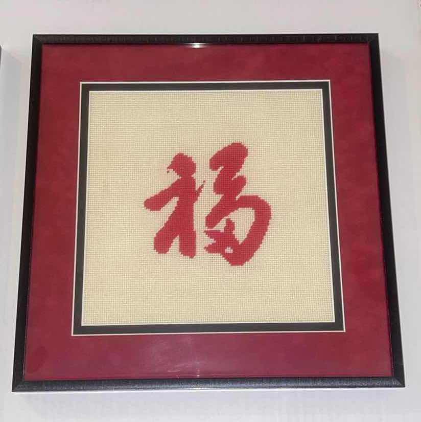 Photo 1 of 4-EMBROIDERED CHINESE CHARACTER WALL ARTWORK 15” X 15”