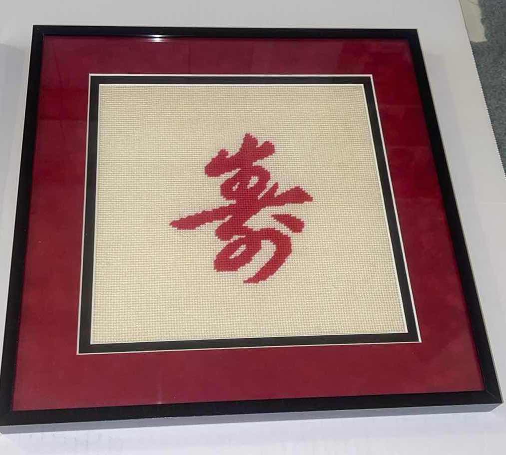 Photo 1 of 4-EMBROIDERED CHINESE CHARACTER WALL ARTWORK 15” X 15”