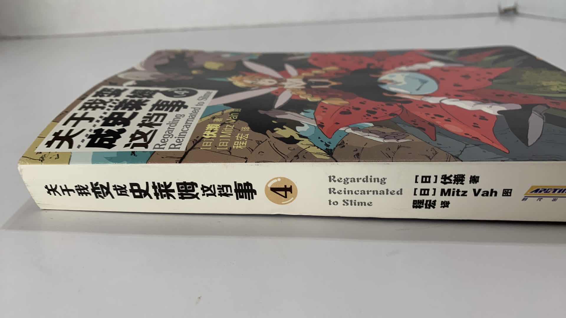 Photo 1 of “REGARDING REINCARNATED TO SLIME MANGA