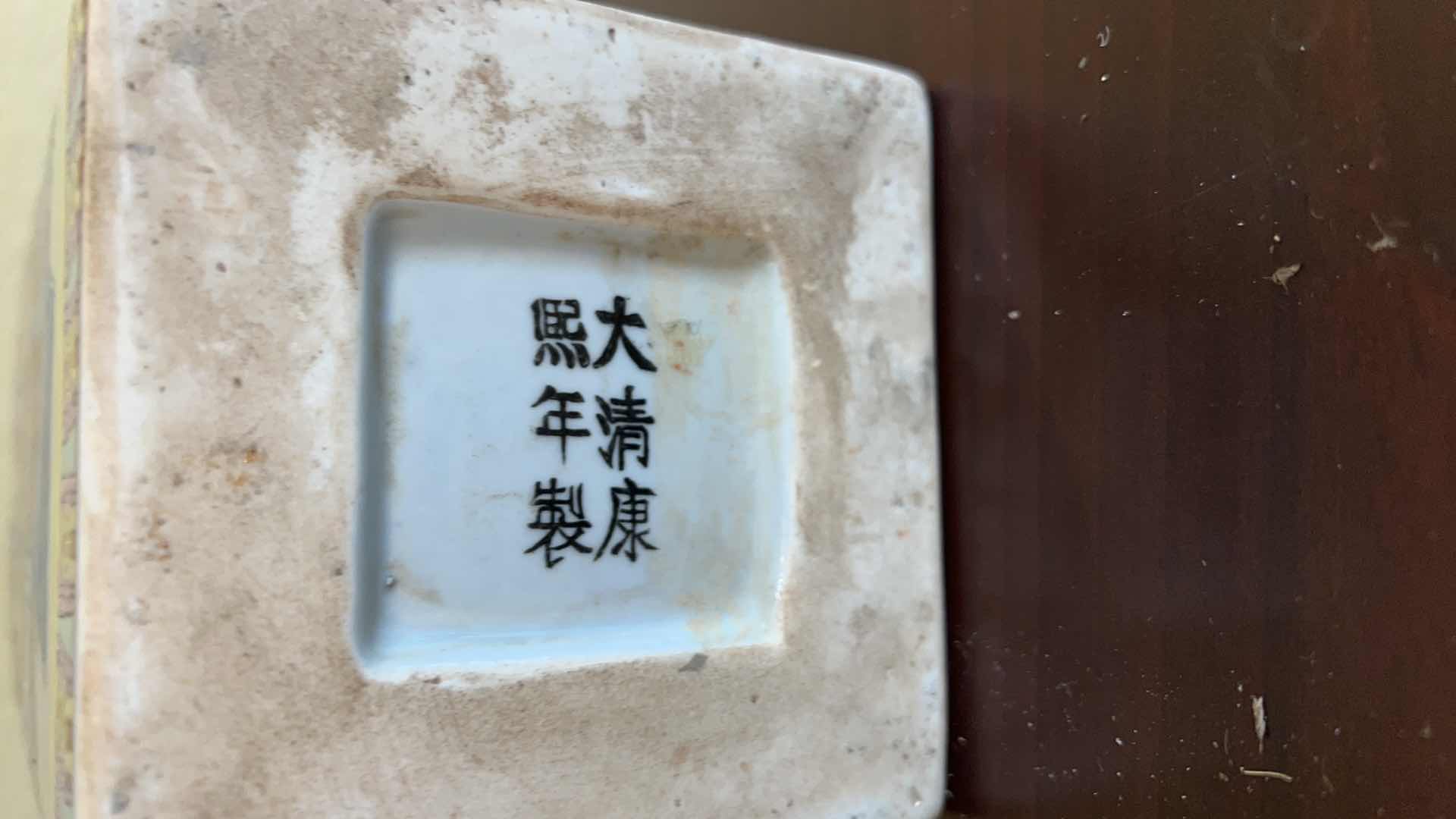 Photo 4 of VINTAGE CHINESE PORCELAIN STAMPED VASE H16”