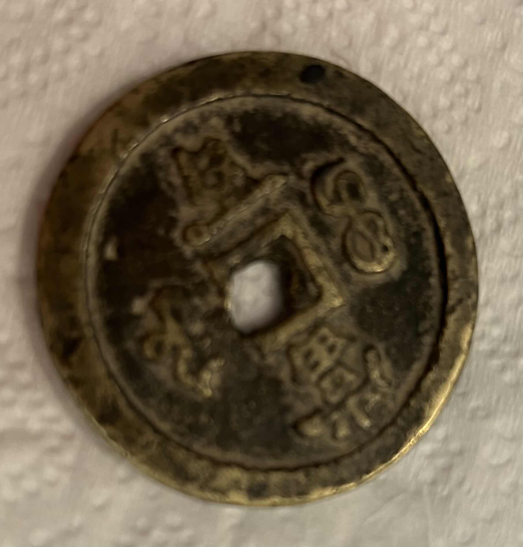 Photo 8 of ANCIENT QUING DYNASTY COINS AND VINTAGE BRACELET