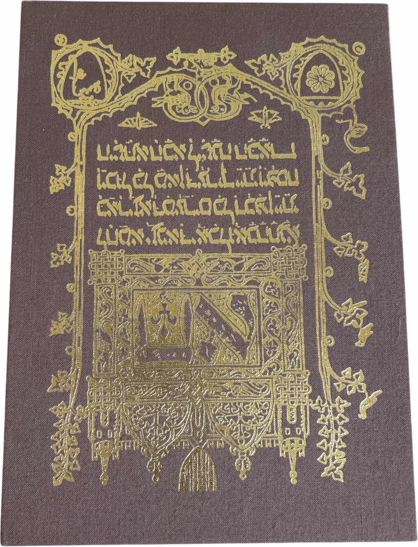 Photo 1 of  NUMBERED LIMITED EDITION OF SARAJEVO HAGGADAH RENOWNED MEDIEVAL ILLUMINATED MANUSCRIPT, 1907 OUT OF 2249