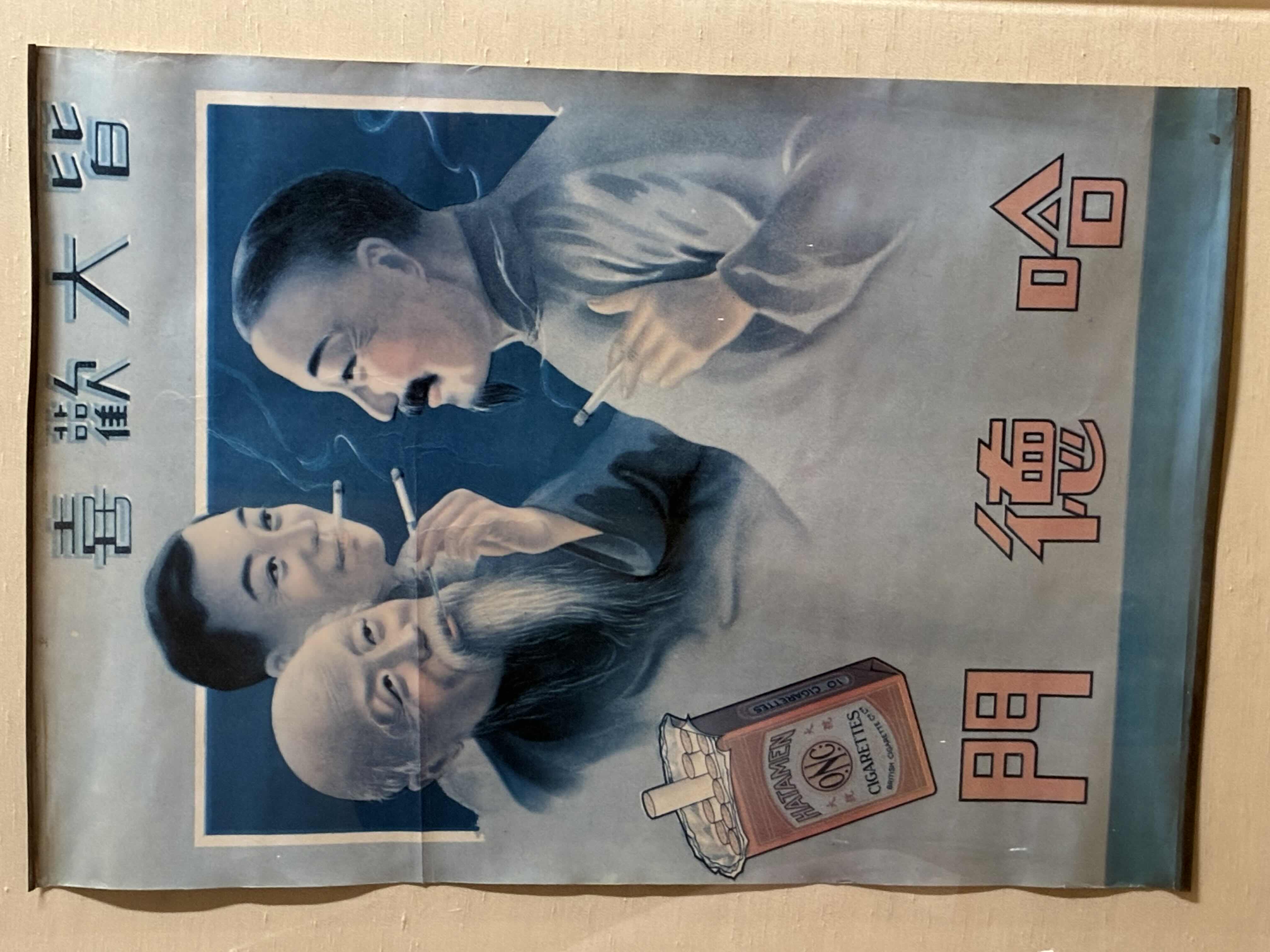 Photo 1 of 1930s SHANGHAI HATAMEN CIGARETTE CHINESE ADVERTISEMENT LITHOGRAPH POSTER W ACRYLIC DISPLAY CASE 26.5“ X 35.5” $270