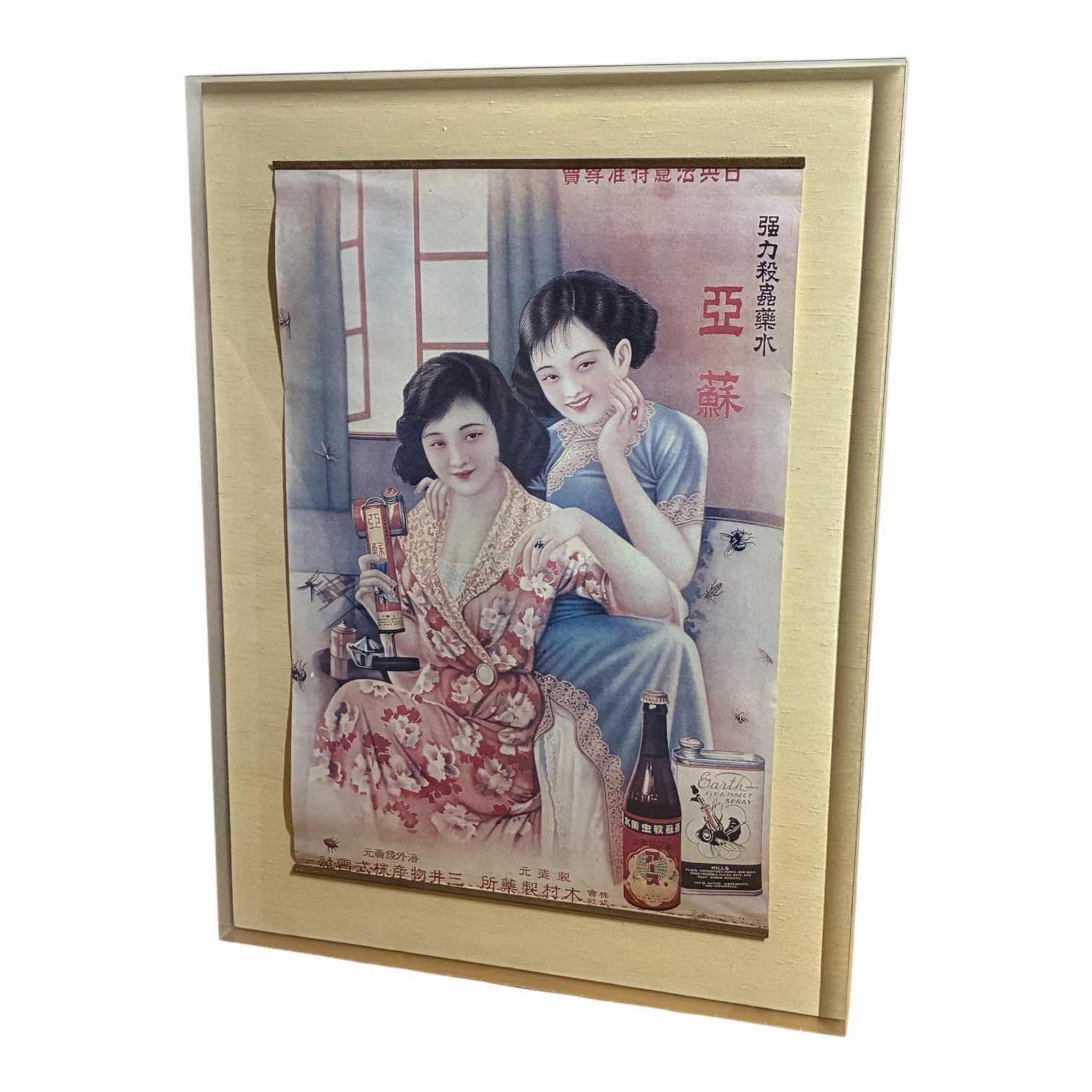 Photo 1 of 1930s WOMEN PROMOTING ISANSHO PHARMACEUTICALS EARTH BRAND FLY AND INSECT SPRAY CHINESE ADVERTISEMENT LITHOGRAPH POSTER W ACRYLIC DISPLAY CASE 26.5“ X 35.5”