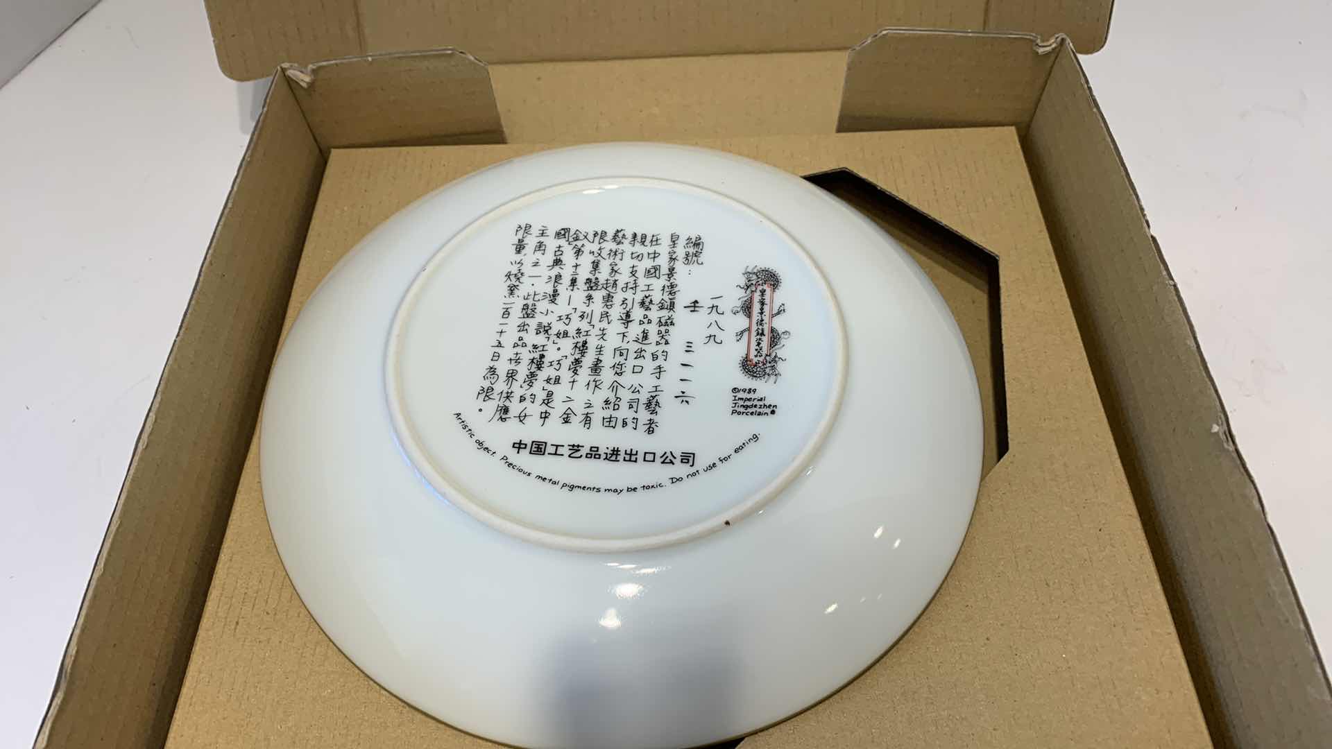 View 2 of IMPERIAL JINGDEZHEN PORCELAIN ORNAMENTAL COLLECTOR PLATE 8.5 INCHES