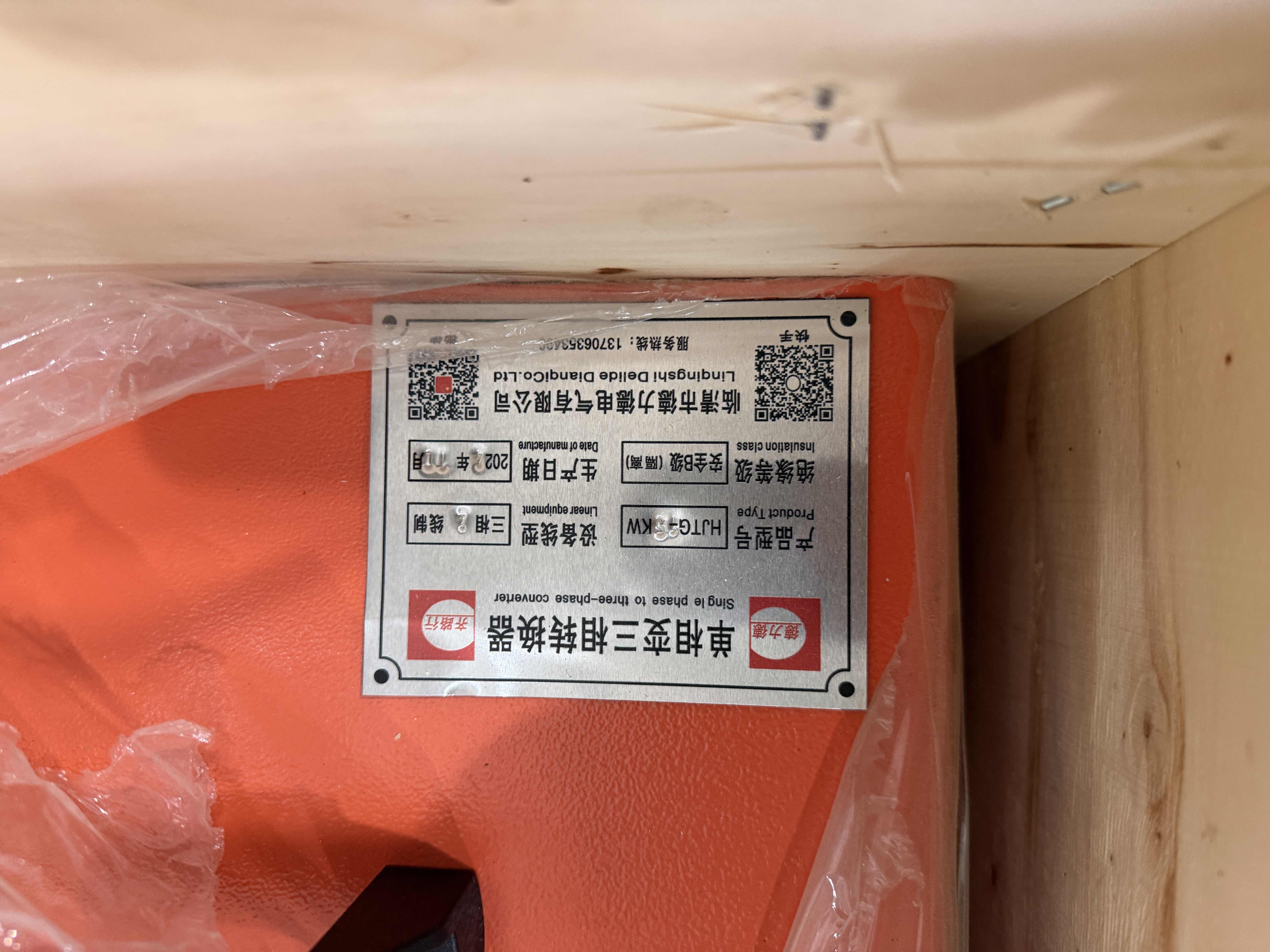 Photo 1 of LINQING DELIDE ELECTRIC CO., LTD. THIS ITEM IS A SINGLE-PHASE TO THREE-PHASE CONVERTER MANUFACTURED BY LINQING DELIDE ELECTRIC CO., LTD. THE PRODUCT MODEL IS HJTG-KW, AND IT HAS AN INSULATION CLASS OF CLASS B SAFETY (ISOLATION). IT WAS MANUFACTURED IN 202