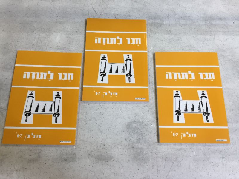 Photo 1 of 3 PACK Haver Latorah 1 Workbook Paperback – January 31, 1964