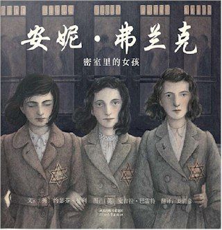 Photo 1 of Anne Frank (Chinese Edition) Hardcover – February 1, 2020

