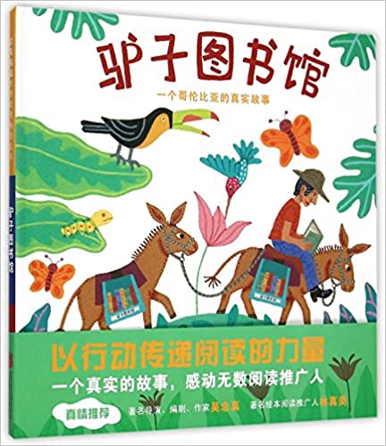 Photo 1 of Biblioburro: A True Story from Colombia (Chinese Edition) Hardcover – June 1, 2015
