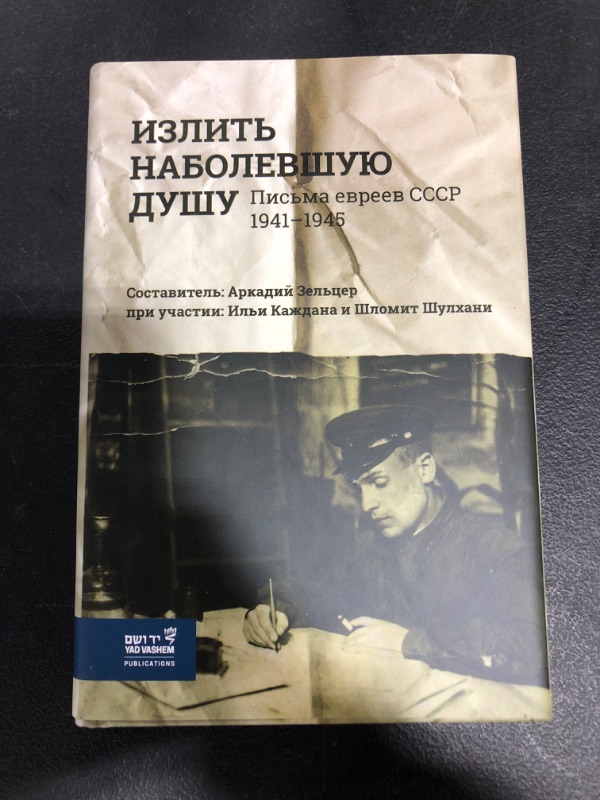 Photo 2 of ?????? ?????????? ????: ?????? ?????? ???? 1941–1945 (Russian Edition) Hardcover – August 23, 2020
