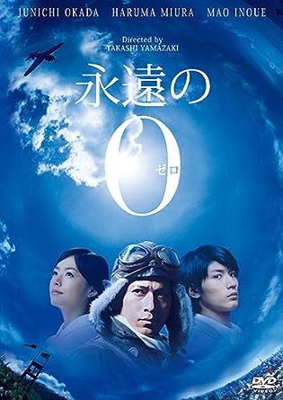 Photo 1 of Japanese Movie - The Eternal Zero (Eien No Zero) [Japan DVD] ASBY-5783
