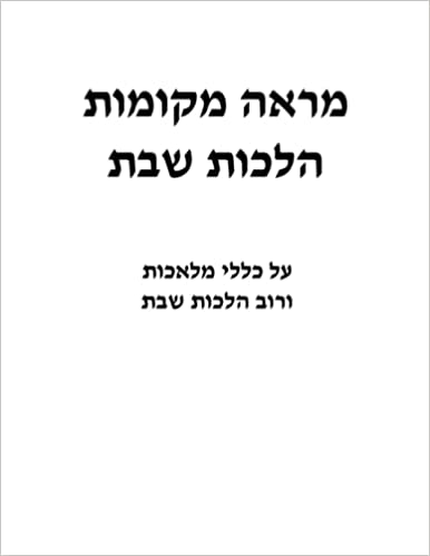 Photo 1 of ???? ?????? ????? ???: ?? ???? ?????? ???? ????? ??? (Hebrew Edition) Paperback