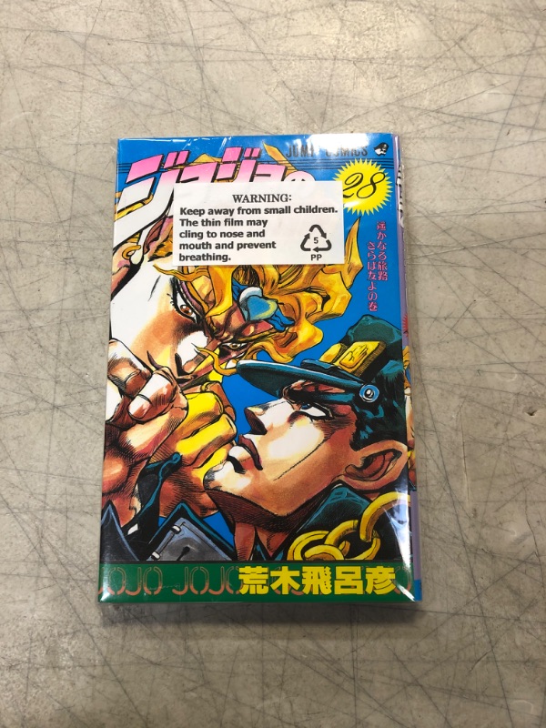 Photo 2 of ?????????? 28 ?????? ????? [JoJo no Kimy? na B?ken] (Stardust Crusaders, #16) Comic – August 1, 1992
