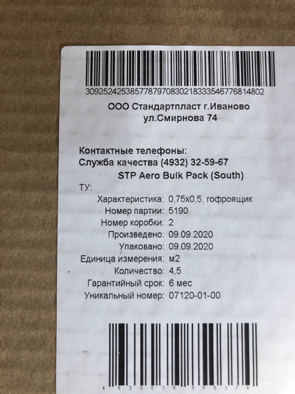 Photo 3 of **USED/SEE NOTES**NOT IN ENGLISH**** STANDARTPLAST Black Aero 49 sqft 90 mil Sound and Vibro Audio Deadening Noise Control Adhesive Car Butyl Material Aero 