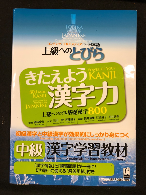 Photo 2 of Tobira: Power Up Your Kanji- paperback