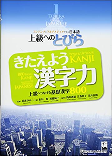 Photo 1 of Tobira: Power Up Your Kanji- paperback