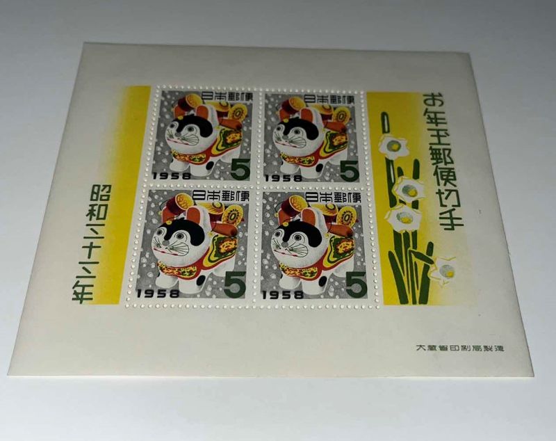 Photo 1 of JAPAN NEW YEAR INU HARIKO TOY DOG 1958 4 STAMPS