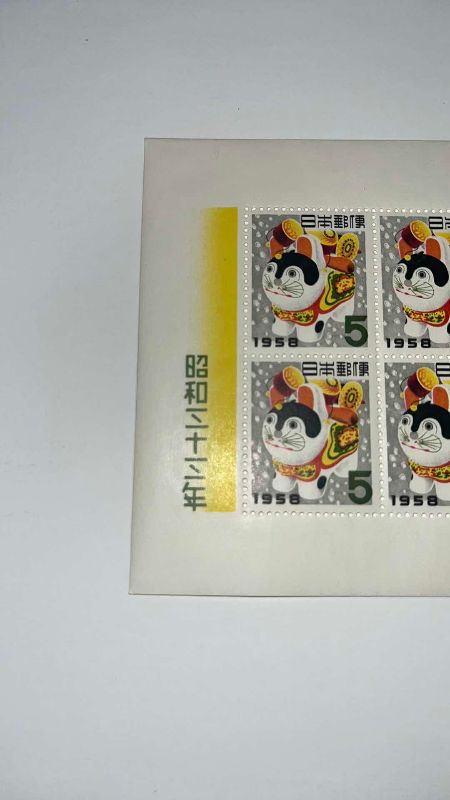 Photo 2 of JAPAN NEW YEAR INU HARIKO TOY DOG 1958 4 STAMPS