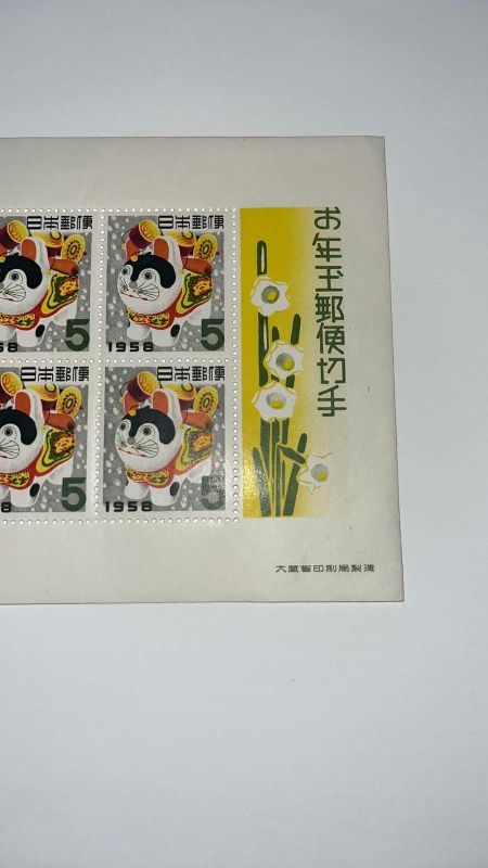 Photo 3 of JAPAN NEW YEAR INU HARIKO TOY DOG 1958 4 STAMPS