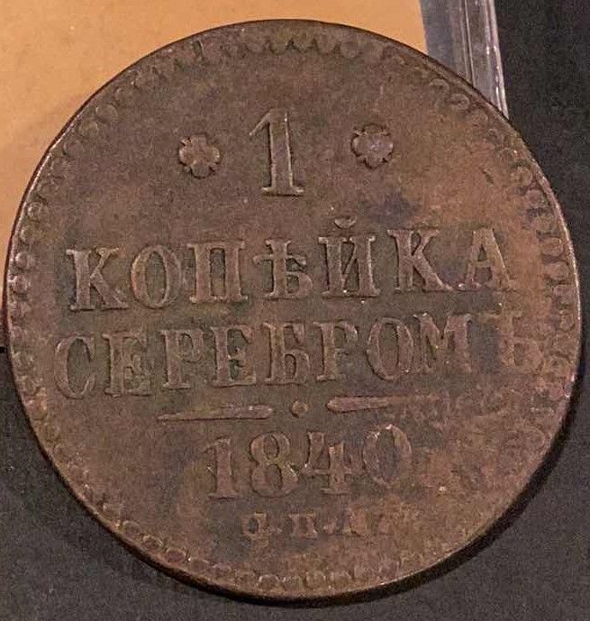 Photo 1 of 1840 RUSSIA CM KOPEK 