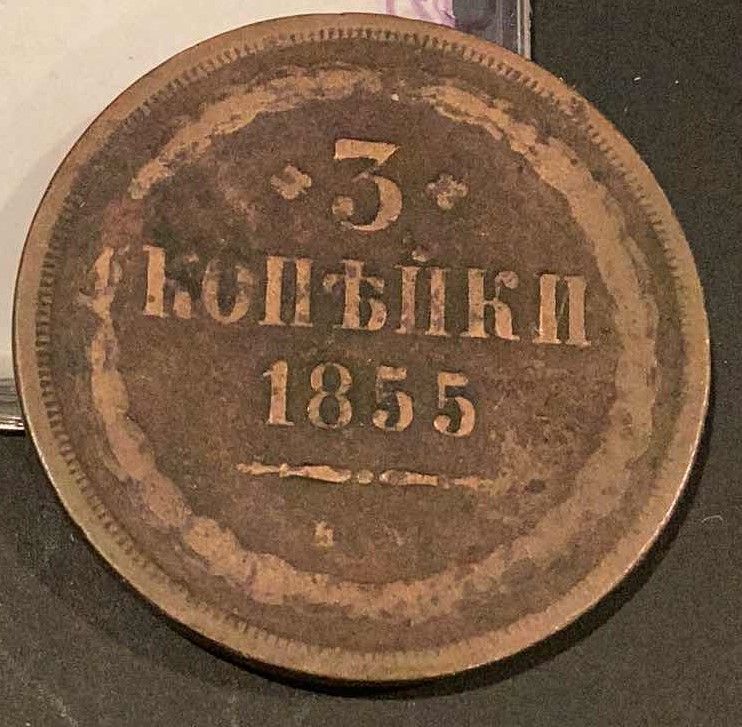 Photo 2 of 1855 RUSSIA-EM 5 KOPEKS 