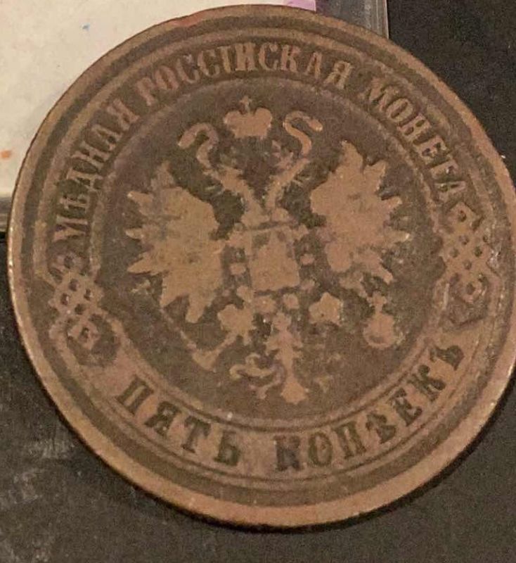 Photo 1 of 1870 RUSSIA 5 KOPEKS 