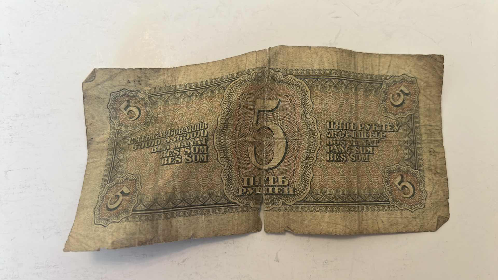 Photo 2 of 1938 SOVIET UNION 5 ROUBLE BANK NOTE PAPER MONEY