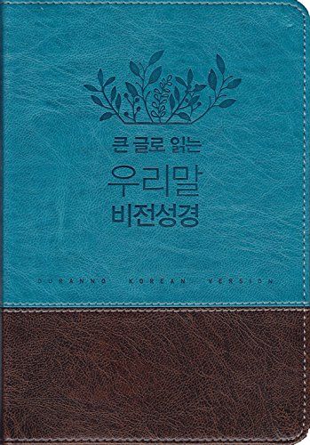 Photo 1 of ? ?? ?? ??? ????(Duranno Korean Version) | ???, Big Letter Woorimal Vision Bible | Blue Color