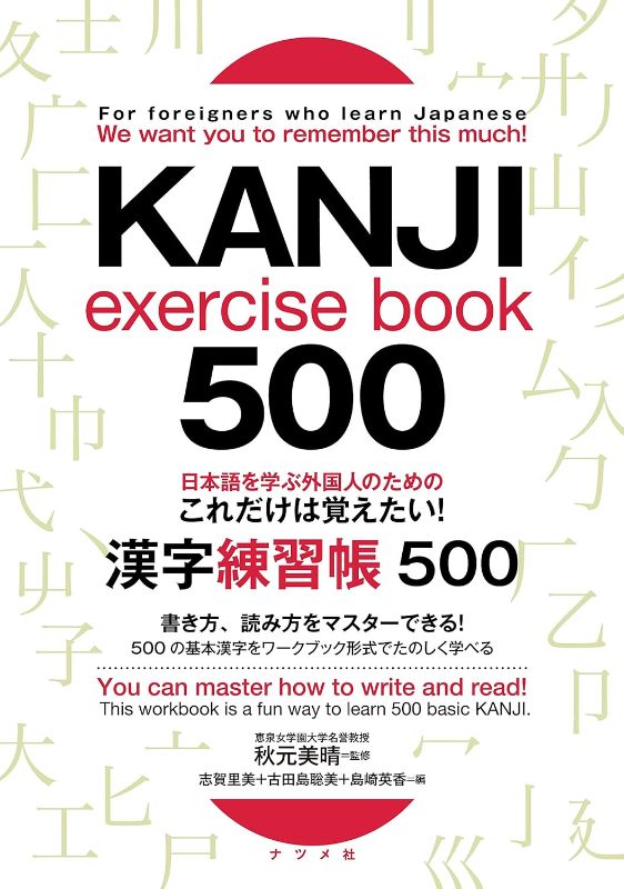 Photo 1 of ????????????? ?????????! ?????500 For foreigners who learn Japanese We want you to remember this much! KANJI exercise book 500 JP Oversized – April 6, 2021