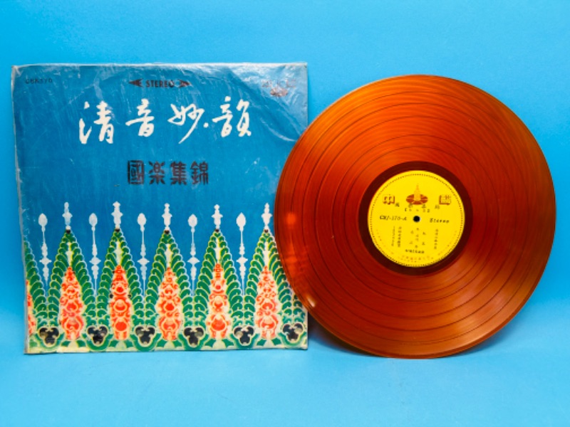 Photo 1 of 698720…orange vinyl Chinese record 33rpm