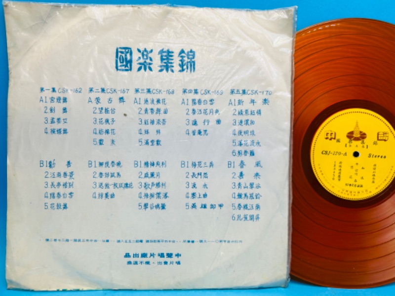 Photo 2 of 698720…orange vinyl Chinese record 33rpm