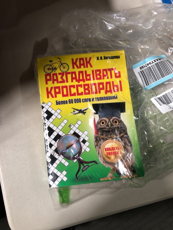 Photo 2 of ??? ??????????? ??????????. ????? 60 000 ???? ? ?????????? (Russian Edition)