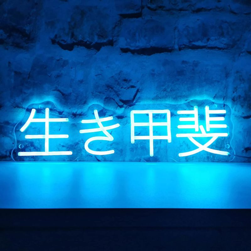 Photo 1 of Japanese Ikigai Neon Sign, Handmade 3D ???? (purpose of life)  Ikigai Wall Light Sign 20x5.8 inches, Ikigai Led Neon Lights for Home Room Decor, Cafe, Teahouse, Bar, Pub, Life Vibes Wall Sign (Ice Blue)
